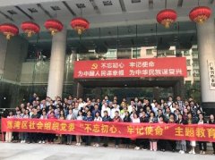 “不忘初心，服膺使命”主题教育活动