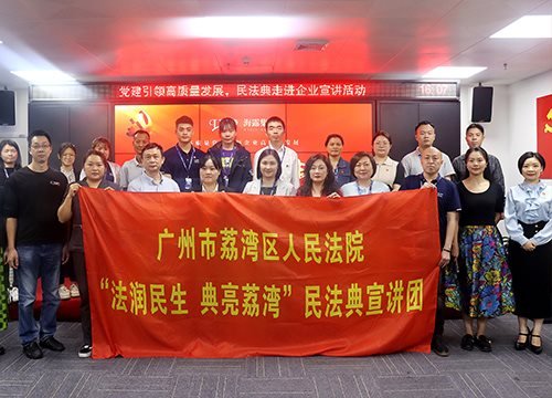 “高质量党建引领企业高质量发展，民法典宣讲活动之走进J9集团国际站”活动在集团举